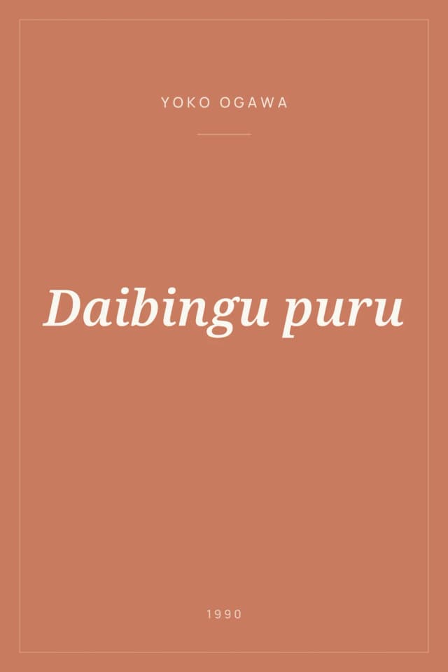 Portada de Daibingu puru
