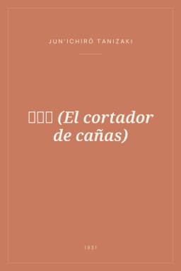 Portada de 吉野葛 (El cortador de cañas)