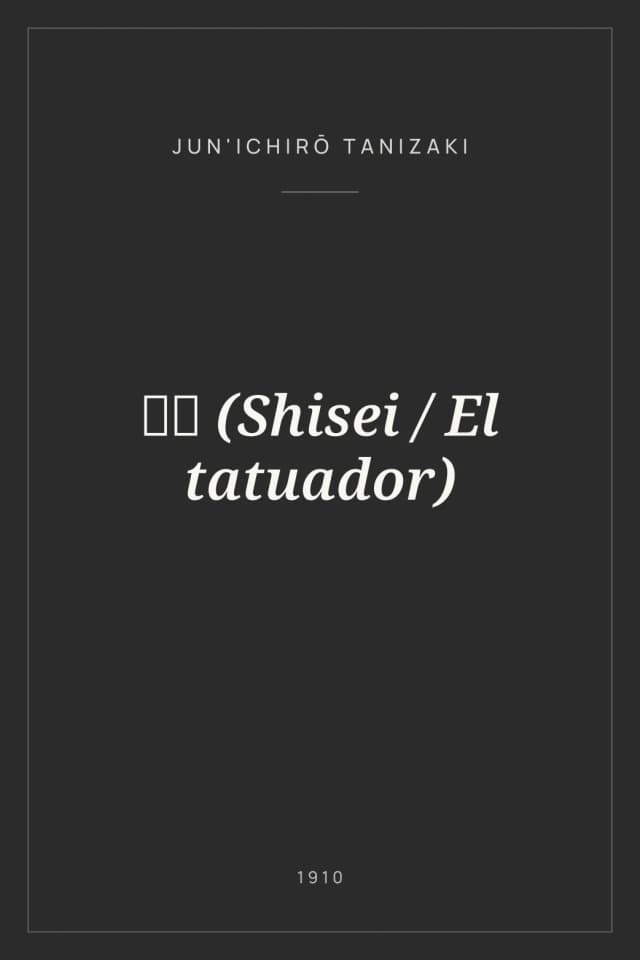 Portada de 刺青 (Shisei / El tatuador)