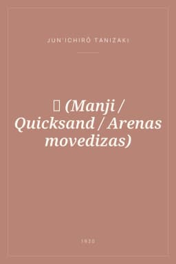 Portada de 卍 (Manji / Quicksand / Arenas movedizas)
