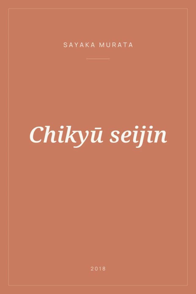 Portada de Chikyū seijin