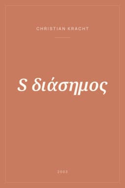 Portada de S διάσημος