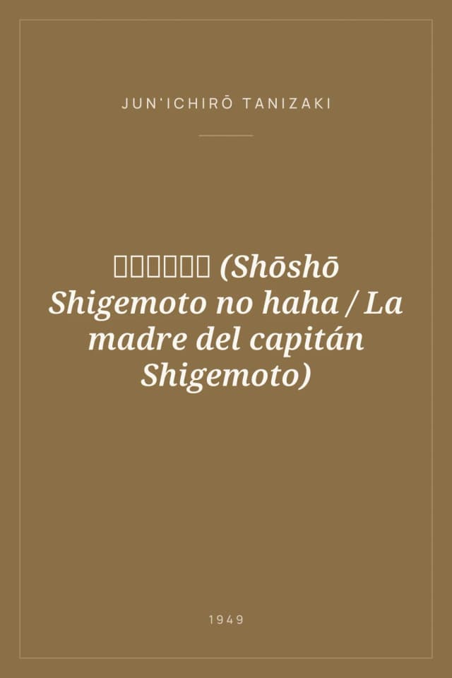 Portada de 少将滋幹の母 (Shōshō Shigemoto no haha / La madre del capitán Shigemoto)