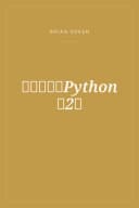 Portada de テスト駆動Python 第2版