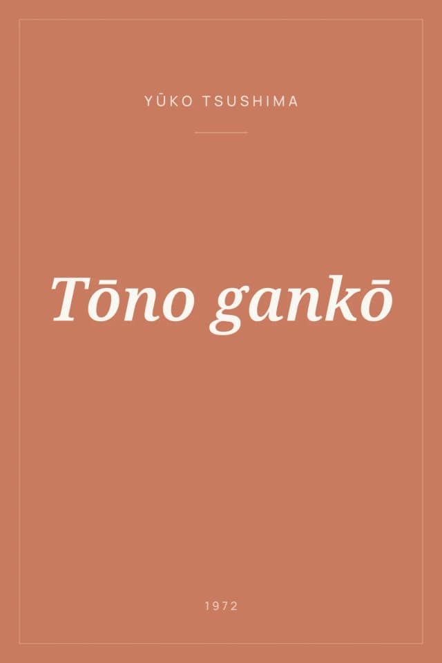 Portada de Tōno gankō