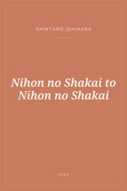 Portada de Nihon no Shakai to Nihon no Shakai