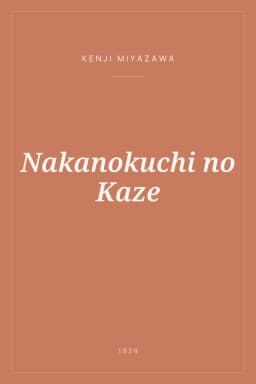Portada de Nakanokuchi no Kaze