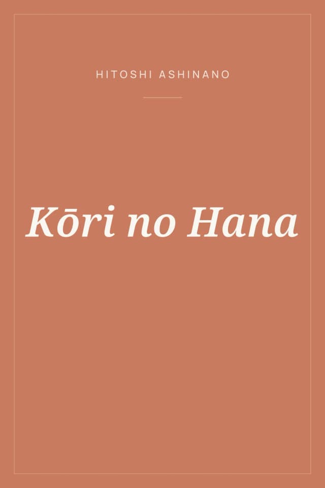 Portada de Kōri no Hana