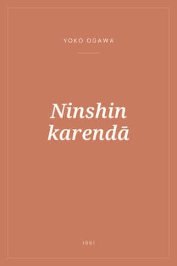 Portada de Ninshin karendā