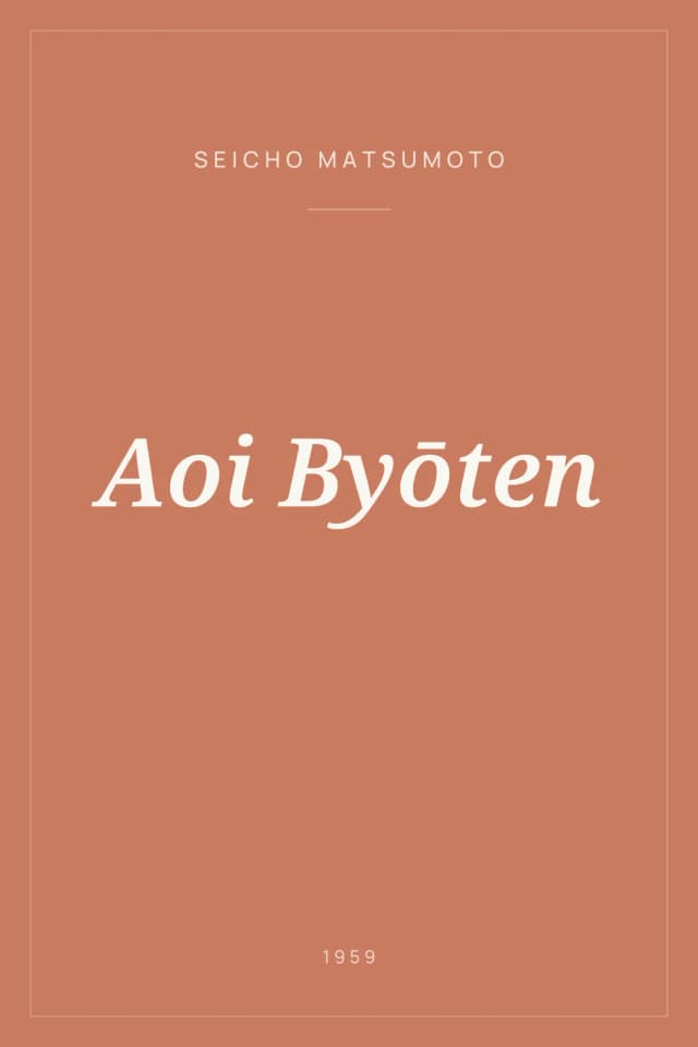 Portada de Aoi Byōten