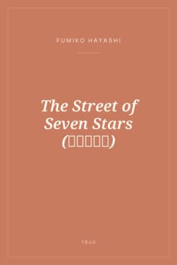 Portada de The Street of Seven Stars (七つ星の街)