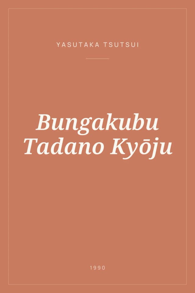 Portada de Bungakubu Tadano Kyōju