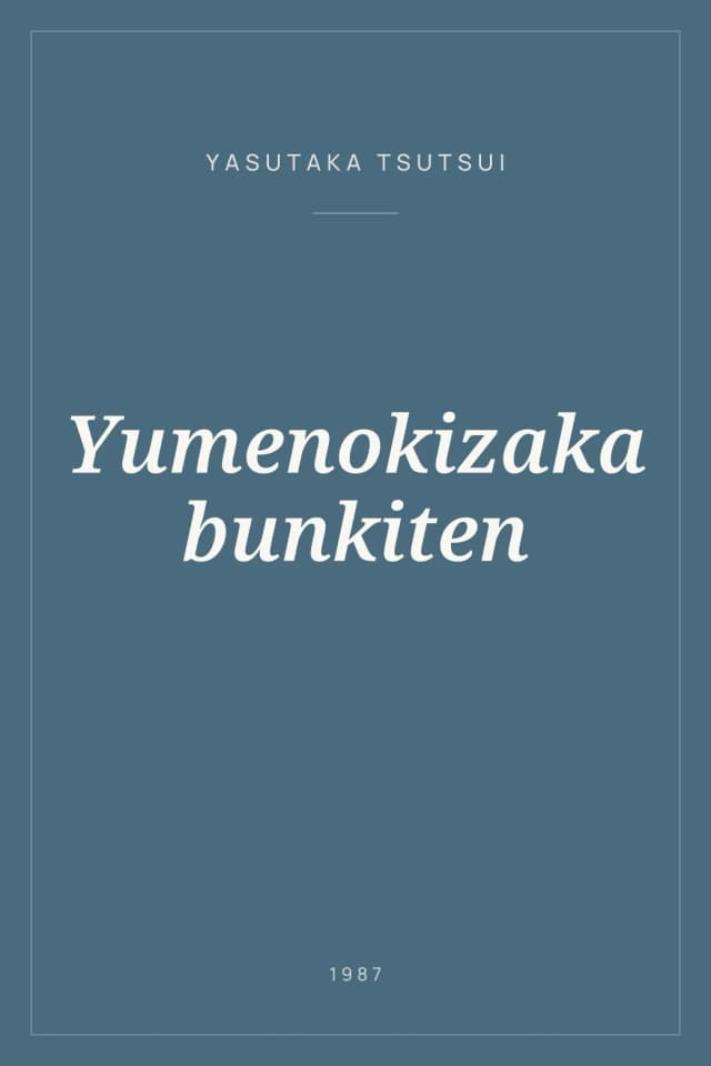 Portada de Yumenokizaka bunkiten
